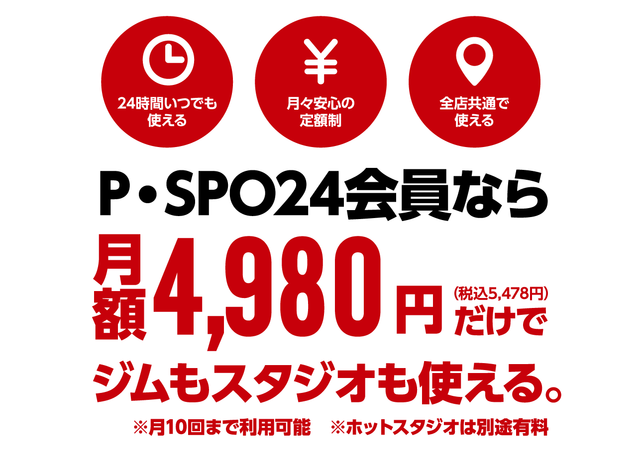 松山のスタジオ料金