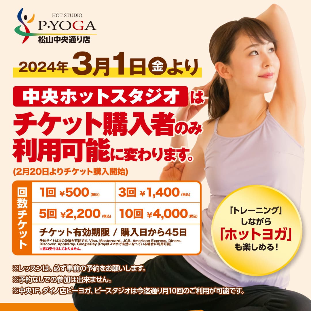 Pスタジオチケット制